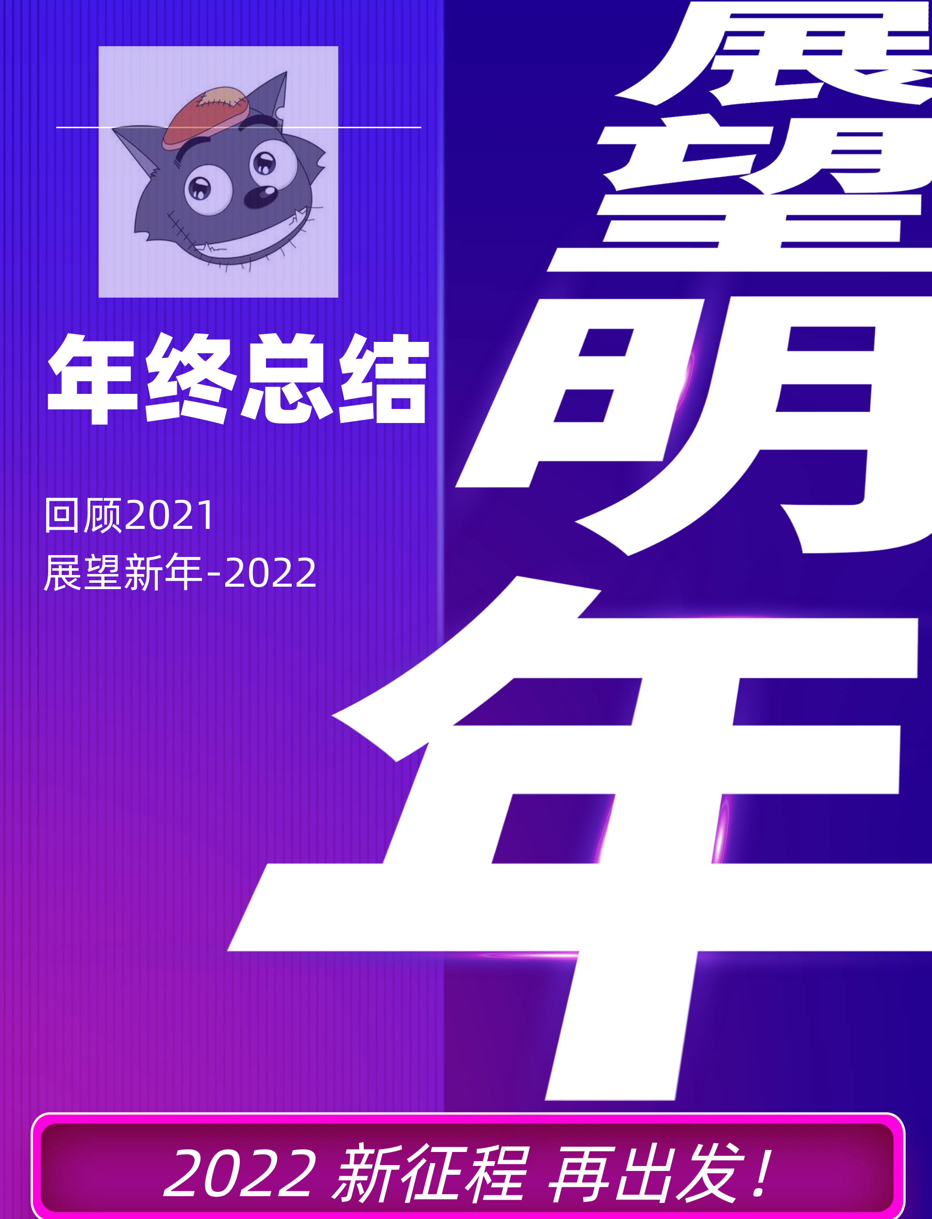 2021年终总结